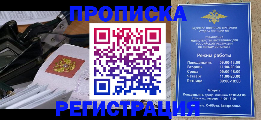 прописка законно в Киселёвске