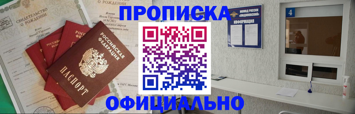 прописка законно в Киселёвске