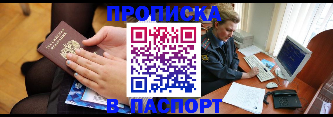 временная регистрация недорого в Киселёвске