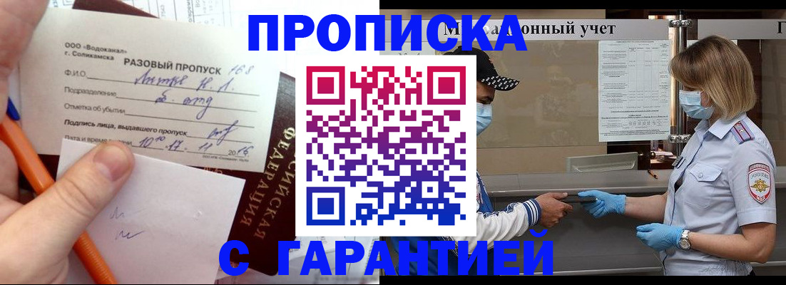 прописка штамп в Киселёвске