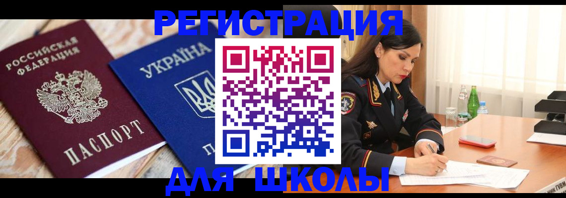 прописка ребенка в Киселёвске