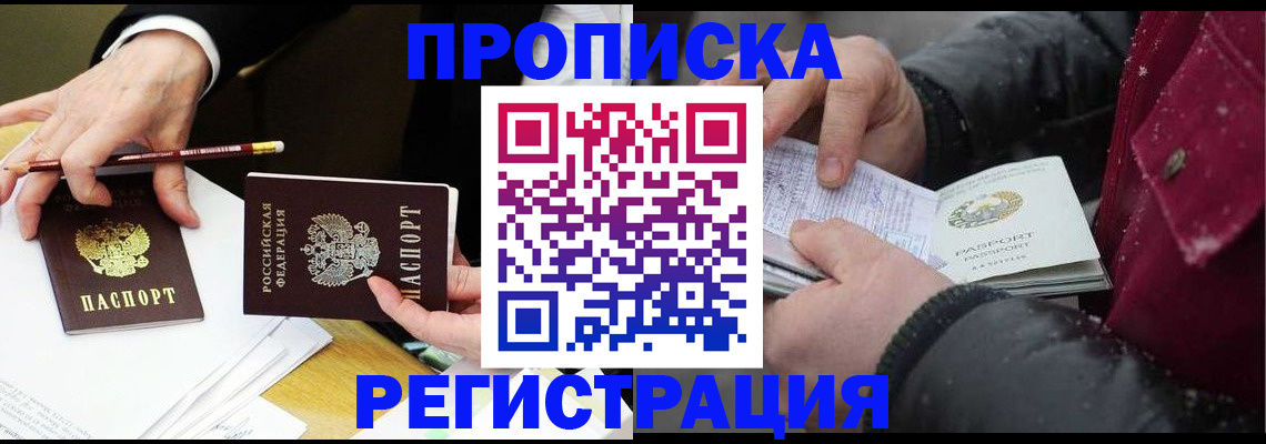 временная регистрация в квартире в Киселёвске