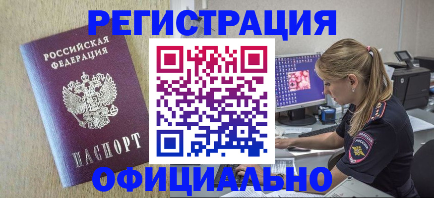 временная регистрация в квартире в Киселёвске