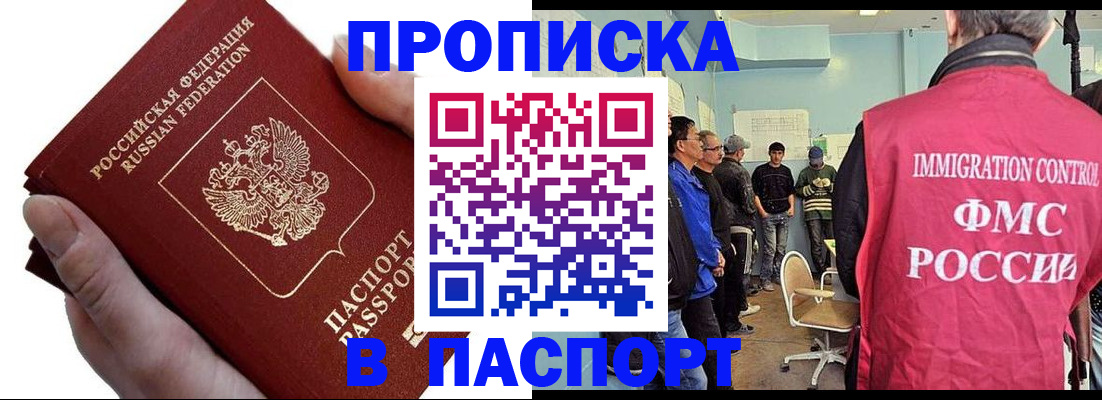 прописка паспорт в Киселёвске